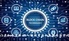 澳门虚拟币案件：深入解