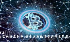 优质  太空相关虚拟币：探