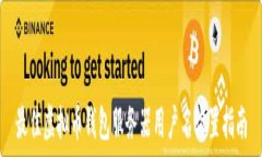   最佳虚拟币钱包服务器用