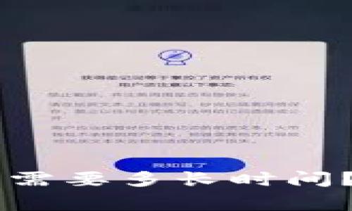 币安提现到TP冷钱包需要多长时间？完整指南与注意事项