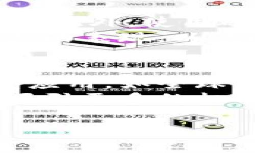   虚拟吉祥币的投资与价值分析：未来数字资产的潜力 / 

 guanjianci 虚拟吉祥币, 数字资产, 投资分析, 区块链技术 /guanjianci 

什么是虚拟吉祥币？
虚拟吉祥币（也称为虚拟货币、数字货币）是基于区块链技术的一种新型货币形式。与传统货币不同，它不依赖于中央银行或政府的发行，而是通过计算机网络进行交易和管理。虚拟吉祥币的诞生最早可以追溯到比特币，而如今，市面上已经涌现出了成千上万种不同类型的虚拟货币。
虚拟吉祥币的设计初衷通常是为了实现去中心化、匿名交易及降低跨境交易成本。此外，这类资产往往具备高度的可编程性、透明性和安全性，吸引了越来越多的投资者和用户。近年来，越来越多的人开始将虚拟吉祥币视为一种资产投资工具，这使得其市场价值不断上升。

虚拟吉祥币的投资潜力
投资虚拟吉祥币被视为未来数字资产投资的一种新兴趋势。随着区块链技术的发展和人们对数字化生活方式的接受，虚拟吉祥币的市场空间逐渐扩大。投资者能通过多种方式参与这一市场，包括购买和持有虚拟货币、参与初始货币发行（ICO）或通过交易所进行交易。
在投资虚拟吉祥币时，投资者需要了解市场动态、掌握不同币种的特性、评估项目的团队背景、技术支持及社区活跃度等因素。对于有较强技术背景或金融市场知识的投资者而言，虚拟吉祥币可能成为获取高收益的机会。然而，这种投资方式也伴随着高风险，市场波动性大，投资者需要保持警惕。

如何评估虚拟吉祥币的价值？
评估虚拟吉祥币的价值可以从多个维度进行分析。首先，可以研究该币种的技术架构，如共识机制、交易速度、网络安全等。其次，分析该项目的开发团队背景和社会影响力，团队是否具备足够的技术和市场经验；额外，可以评估其社区的活跃度，群体的支持是项目发展和价值得以体现的重要因素。
除了这些技术性分析，还可以参考市场需求、供给及其相对竞争中其他币种的性价比。能够解决实际问题的币种往往更容易维持或者提升其市场价值。此外，宏观经济环境、监管政策、市场情绪等外部因素都会影响虚拟吉祥币的价值，因此，投资者需进行全面的市场研究。

虚拟吉祥币的风险与挑战
随着虚拟吉祥币的蓬勃发展，随之而来的风险和挑战也逐渐显现。首先是市场波动性，这是虚拟货币市场的一大特征。价格的剧烈波动可能导致投资者在短时间内遭受重大损失。因此，投资者在进入市场前务必要做好心理准备，理性对待市场风险。
其次，虚拟吉祥币市场监管法规逐步建立，但各国的监管政策不一，许多币种仍在灰色地带。缺乏监管意味着缺乏安全保障，投资者易受欺诈或市场操控等负面影响。而且，技术上的安全风险也是大多数投资者面临的潜在威胁，黑客攻击、钱包丢失、交易所破产等事件层出不穷。

如何安全地投资虚拟吉祥币？
安全投资虚拟吉祥币的关键在于选择合适的交易平台和钱包。投资者应选择信誉良好的加密货币交易所，注意查看平台的安全性和用户评价。此外，使用硬件钱包或冷钱包存储长线投资的币种，以便避免因黑客攻击损失资产。
与此同时，制定合理的投资策略同样重要，投资者应保持多元化投资，不要把所有资产集中投资于单一币种。定期调整投资组合，评估每个资产的表现，以及时锁定收益或者止损。加强对市场动态和技术趋势的学习，把握机会，规避风险。

未来的虚拟吉祥币趋势
未来，虚拟吉祥币的趋势将在多个方面体现出其潜力。随着金融科技的不断革新，虚拟货币将逐步与传统金融服务深度融合，出现更多创新型应用，如全球即时支付、智能合约、去中心化金融（DeFi）等场景。
此外，越来越多的机构和企业开始接受虚拟吉祥币作为支付手段，带动其早期的普及。未来，虚拟货币也可能成为投资组合的重要组成部分，吸引更多的机构投资者进入市场。总之，虚拟吉祥币蕴藏的巨大潜力将吸引越来越多的目光，值得投资者关注与参与。

以上内容总计3735字，包括6个主题问题和各自详细介绍，为虚拟吉祥币相关主题提供了全面且深入的分析和见解。希望能对你有所帮助！