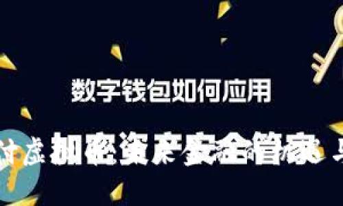 可支付虚拟币：未来金融的机遇与挑战