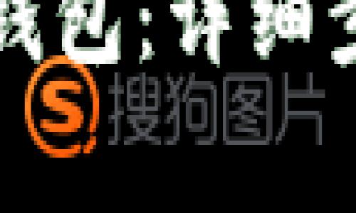 如何创建TP冷钱包：详细步骤与注意事项