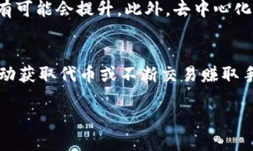    如何将TP（交易所代币）充值到币安：全面指南  / 

 guanjianci  TP代币, 币安充值, 加密交易, 交易所代币  /guanjianci 

1. 引言
加密货币的世界瞬息万变，越来越多的用户选择在不同的平台进行投资和交易。其中，币安作为全球最大的加密货币交易所之一，受到了广泛的欢迎。然而，许多新用户在充值时却感到困惑，尤其是当涉及到交易所代币（TP）时。本文将详细阐述如何将TP充值到币安，并提供一些实用的建议和技巧，帮助用户更加顺利地完成这一过程。

2. 什么是TP代币？
TP代币通常是指特定交易所发行的代币，这些代币可以用于支付交易手续费、参与平台内的投票或得到其他优惠。例如，Binance Coin（BNB）就是币安平台效用的代币。了解TP代币的性质及其功能，将有助于用户更好地利用其优势，最大化投资收益。TP代币的价值不仅依赖于市场需求，也受到交易所的运营情况影响，因此保持关注和研究是必要的。

3. 注册币安账户
在充值之前，用户首先需要在币安平台上注册账户。访问币安官方网站，点击注册按钮，并按照提示输入电子邮件或手机号码以及设置密码。注册完成后，用户需进行身份验证（KYC），这将确保账户的安全性和合规性。完成身份验证后，用户就可以登录账户，准备进行充值。

4. TP代币的获取
在充值到币安之前，用户需先持有TP代币。大多数用户可以通过完成交易、参与平台活动或者在其他交易所购买获得TP代币。如果你在其他交易平台上购买了TP代币，确保确认代币兼容性，以便可以顺利转入币安。对于新用户，可以考虑选择一些知名的交易所进行购买，以确保交易的安全性。

5. 如何将TP代币充值到币安
将TP代币充值到币安的步骤如下：首先，登录到你的币安账户，进入“钱包”页面，点击“充值”。选择你所持有的TP代币，并复制所显示的充值地址。然后，在你存放TP代币的地方发起转账，确保正确输入充值地址，避免输入错误导致资金损失。完成转账后，通常需要几分钟到几个小时，你的TP代币应该会出现在币安账户上。

6. 充值的注意事项
在充值过程中，有几项注意事项需要牢记。首先，确保使用对应的区块链网络进行充值（如ERC20、BEP20等），否则可能导致资产的丢失。其次，一定要检查充值地址的正确性，任何输入错误都可能造成无法挽回的损失。此外，由于网络拥堵，充值到账时间可能会有所延迟，用户需耐心等待。 

7. 如何查询充值状态
充值完成后，用户可以在“交易历史”或者“资金记录”中查询相关的交易状态。如果TP代币未能及时到账，用户可以使用交易哈希（TxID）在区块链浏览器中查看交易状态，以便确认问题所在。如果长时间没有到账，建议联系币安客服进行咨询。

8. 结尾与总结
在币安充值TP代币并不复杂，按照以上步骤操作即可顺利完成。随着加密货币市场的不断发展，积极了解和掌握各类代币的使用规则，对于投资者来说是十分重要的。希望本文对你在币安充值和使用TP代币的过程中有所帮助。

常见问题
1. 为什么TP代币在不同交易所的价格不同？
不同交易所的TP代币价格差异主要源于供需关系。每个交易所的用户群体、用户行为和交易量等因素都会影响该平台上的交易价格。此外，各个交易所的流动性也会导致价格不同，流动性越高，价格波动通常会越小。相反，较小的交易所可能会因缺乏买家和卖家而导致价格剧烈波动。因此，在选择交易所进行交易时，用户应考虑流动性和价格稳定性。

2. TP代币的风险有哪些？
TP代币存在一些风险，包括市场风险、技术风险、管理风险和流动性风险。市场风险是由于加密货币市场波动性较大，价格可能会在短时间内剧烈波动。技术风险则包括网络被攻击、系统故障等问题，可能导致代币丢失或交易失败。管理风险与交易所的运营状况密切相关，若交易所无法合规经营，可能会影响用户的资产安全。最后，流动性风险则体现在无法迅速以合理价格卖出或买入代币。

3. 如何提高TP代币的安全性？
确保TP代币安全的方式包括使用硬件钱包以及开启双重验证。硬件钱包是物理设备，将私钥与网络隔离，能有效防止黑客攻击。同时，用户应保持其软件钱包和交易所账户的安全性，定期更改密码并允许双重验证，以增加账户的安全性。使用良好的网络环境，防止公共Wi-Fi时操作交易或搬运代币，确保加密货币生命周期的安全。

4. 如果充值错误怎么办？
如果用户不小心将TP代币充值到错误的地址，首先应确定是否可以找回。大部分时候，由于区块链特性，错误充值是不可逆的，但部分交易所会有资产找回的服务。建议第一时间联系交易所客服进行回应和解决，并提供交易哈希等交易凭证。若是向只支持某种代币的地址转账，也请仔细检查以尝试找回资产。

5. TP代币的未来发展趋势是怎样的？
未来TP代币的发展将受到市场需求、技术革新、政策环境以及用户对项目的信心等多种因素的影响。随着越来越多的传统金融公司和机构加入加密货币领域，TP代币的使用和价值有可能会提升。此外，去中心化金融（DeFi）和非同质化代币（NFT）的发展，也将为TP代币开辟新市场。不过，监管力度的变化也可能影响其价值，因此保持关注市场动态十分重要。

6. 如何获取更多的TP代币？
获取TP代币的方法有多种，包括交易、参加项目的空投、质押和流动性挖矿等。用户可以在支持TP代币交易的交易所购买，参与各类加密货币项目，积累免费代币，透过不同平台的活动获取代币或不断交易赚取手续费进行交易。而参与社区讨论和了解平台活动能够增加获利机会。

以上就是针对“如何将TP（交易所代币）充值到币安”的详细介绍，以及一些相关问题的探讨。这些信息旨在帮助用户更好地理解并操作TP代币，以顺利参与到加密货币交易中。