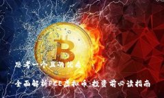 思考一个且的优质全面解