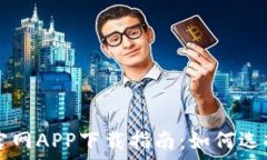   虚拟币钱包官网APP下载指