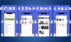    如何在TP钱包中使用火币