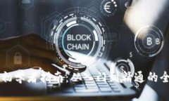 虚拟币初学者指南：从入