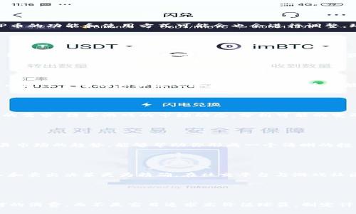 思考一个且的优质

  实况足球绿色TP币的用途及获取方法详解 / 

 guanjianci 实况足球, 绿色TP币, 游戏货币, 获取方法 /guanjianci 

---

一、实况足球绿色TP币的定义
实况足球系列游戏以其真实的足球体验和流畅的游戏性备受玩家喜爱。在游戏中，绿色TP币是一种特别的游戏货币，它为玩家在游戏内提供了丰富的功能和便利。

二、绿色TP币的主要用途
绿色TP币有多种用途，最主要的包括：
ul
    listrong购买球员：/strong玩家可以使用绿色TP币购买各种球员，以增强自己的球队实力。/li
    listrong提高球队能力：/strong使用TP币对球员进行训练、提升其属性和技能。/li
    listrong解锁游戏内容：/strong一些高级内容或功能需要使用绿色TP币进行解锁，例如特殊赛事或联赛。/li
    listrong交易市场互动：/strong在交易市场上，绿色TP币可以用作与其他玩家交易的媒介。/li
/ul

三、如何获取绿色TP币
获取绿色TP币的途径多种多样，以下是一些常用的方法：
ul
    listrong完成比赛：/strong通过参加各种比赛及赛事，玩家可以获得相应的TP币奖励。/li
    listrong完成任务和成就：/strong游戏中设有各类任务和成就体系，完成后可获得绿色TP币。/li
    listrong参加活动：/strong定期的游戏内活动通常会提供丰厚的TP币奖励，玩家可积极参与。/li
    listrong登录奖励：/strong每日或每周的登录活动，往往会有TP币作为奖励。/li
/ul

四、绿色TP币的优势与策略
合理运用绿色TP币，可以使玩家的游戏体验更佳：
ul
    listrong投资回报率：/strong购买高潜力球员是一个有效的投资方式，合理使用TP币能够最大程度地提高球队的整体实力。/li
    listrong游戏平衡：/strong绿色TP币的使用可以帮助新手玩家快速建立起竞争力，有效平衡游戏的公平性。/li
    listrong策略性消费：/strong在选择购买球员或训练时，玩家需要根据自身球队的需求进行策略消费，提高TP币的使用效率。/li
/ul

五、绿色TP币的争议与挑战
虽然绿色TP币有其积极的一面，但也存在一些挑战和争议：
ul
    listrong付费体验的影响：/strong游戏中的一些玩家可能会通过付费快速获得更多的TP币，这破坏了普通玩家的游戏体验。/li
    listrong货币贬值：/strong随着时间的推移，某些球员的价值可能会降低，导致TP币的有效价值下降。/li
    listrong获取难度：/strong对新手玩家而言，获取绿色TP币的途径有限，造成了他们在早期游戏阶段的困境。/li
/ul

六、总结与未来展望
总结来说，绿色TP币在实况足球游戏中扮演着重要的角色，合理的使用和获取策略将使玩家能够更好地享受到游戏体验。随着游戏的不断更新与发展，绿色TP币的功能和使用方式可能会也会进行调整，玩家需要保持关注，以便随时自己的使用策略。

---

相关问题一：如何提升绿色TP币的获取效率？
提升获取绿色TP币的效率不仅仅依赖于完成比赛，实际上，参与特定活动、每日登录、与其他玩家进行交易等都是重要的环节。制定合理的时间管理和计划，有针对性地参与活动，将会让你在绿色TP币的获取上更为得心应手。这包括哪些活动更为重要、完成任务的方法、甚至是对特定球员的投资来间接收益等各方面。

---

相关问题二：绿色TP币与其他游戏货币的比较
在深入分析绿色TP币与实况足球中的其他货币（如蓝色TP币等）之间的关系和差异时，我们会发现他们各自的用途、获取方式以及对玩家策略的影响。绿色TP币更注重于购买和强化球员，而其他货币可能涉及更多的功能，比如自定义或是赛事的参与费用等。这样的对比能够帮助玩家更好地理解各类货币的价值。

---

相关问题三：绿色TP币未来的改动方向是什么？
展望未来，绿色TP币的功能和取得方式可能会随着游戏版本更新而有所变化。新版本可能会引入更丰富的活动和赛事，促进玩家参与的同时强化对绿色TP币的需求。结合游戏的市场动态，分析可能的变动是非常必要的，例如，调整了球员的评分体系后，TP币使用会如何变化等。

---

相关问题四：如何找到合适的球员进行投资？
找到合适的球员进行投资是一门艺术，结合当前的游戏趋势、球员状态及市场行情，通过数据分析和比较历史数据来做出决策。留意每日的球员状态报告、交易市场的趋势，能够帮助你形成一个清晰的投资策略。此外，社交平台和游戏论坛中也会共享宝贵的球员评价和投资建议，这也不容小觑。

---

相关问题五：如何在交易市场中占得先机？
交易市场的竞争十分激烈，要想在其中占得先机，需要结合个人的游戏经验和市场研究。通过了解每个球员在市场中的流动性和当前的价格趋势，使你的买入和卖出决策更为精确。在社交平台与游戏社区积极交流，掌握预测与消息的能力，也是帮助你获取绿色TP币的有效途径。

---

相关问题六：如何利用策略合理消费绿色TP币？
策略性消费绿色TP币能够有效提升玩家的竞争力。在资金有限的情况下，使用TP币的策略就显得非常重要。关注自己的球队构成，根据球队的需要进行有针对的消费，而不是盲目追求高价值球员。制定计划，例如通过次级球员的组合和强化来提升全队的整体实力，会让你的通关更为顺利。此外，参与赛季任务和活动的收益评估也非常必要，以便合理配置资源。