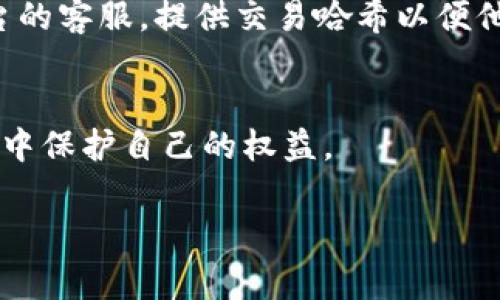   如何将FIL币提到TP平台：详细指南与常见问题解答 / 

 guanjianci FIL币, TP平台, 加密货币, 提现 /guanjianci 

引言
随着加密货币的广泛应用，许多人开始关注如何将他们的数字资产安全地转移到一个更具流动性的交易平台。FIL币（Filecoin）作为一种去中心化存储网络的原生代币，吸引了不少投资者的目光，而TP平台则是一个颇具竞争力的交易平台，允许用户进行各种数字资产的交易与管理。本文将详细介绍如何将FIL币提到TP平台的步骤，以及过程中可能遇到的一些常见问题。

如何将FIL币提到TP平台
将FIL币提到TP平台的流程其实并不复杂，但需要您遵循一些特定的步骤。首先，您需要在TP平台注册一个账户。如果您已经有了账户，可以直接登录。注册过程中，您需要提供一些个人信息，并完成身份验证步骤。

1. **注册和登录TP账户**：访问TP平台的官网，点击“注册”按钮，根据提示填写个人信息并提交。完成后，登录您的账户，确保您的账户已完成身份验证，以便进行资金交易。

2. **获取FIL币的接收地址**：在TP平台上，找到FIL币的充值页面，您将看到一个专属于您的FIL币接收地址。该地址是一个字符串，为确保安全，请务必准确复制该地址。

3. **从您的钱包转移FIL币**：打开您存储FIL币的数字钱包，选择转账功能。将您复制的TP平台FIL币接收地址粘贴到目标地址栏中，输入您要转账的数量并确认。请再次仔细核对地址，确保不会发生错误。

4. **确认交易**：在您点击“确认”之后，交易将进入区块链网络进行处理。您可以在区块链浏览器中输入您的交易哈希值，来追踪交易状态。

5. **等待确认**：一般情况下，FIL币的交易确认时间会在几分钟到十几分钟之间，具体时间取决于网络繁忙程度。等待交易确认后，您将在TP平台的账户中看到您转移的FIL币。

常见问题解答

问题一：FIL币是什么？
FIL币是Filecoin网络的原生加密货币，主要用于激励和补偿网络中的存储提供者。Filecoin允许用户以去中心化的方式存储和检索数据，同时以FIL币作为交易媒介，以确保存储的安全和有效性。该网络的目标是创造一个数据存储市场，可以让用户更自由地交换、租用和销售存储空间。

问题二：TP平台是什么？
TP平台是一家为用户提供多种加密货币交易服务的平台。TP平台特点包括支持多种币种交易、便捷的用户界面、出色的安全性以及良好的用户反馈等。TP平台除了币币交易，还支持法币入金，为用户提供更多的交易选择。

问题三：提到TP平台的FIL币的时间需要多久？
提到TP平台的FIL币的时间通常会受到网络拥堵和手续费的影响。一般来说，从您的钱包将FIL币转移到TP平台的时间在几分钟到十几分钟之间。如果遇到网络繁忙，可能会有所延迟，建议在进行转账前确认网络状况。

问题四：转账需要付手续费吗？
是的，转账FIL币时通常会产生一定的矿工费（手续费），这是为了奖励区块链上的矿工进行交易处理。手续费的数额可能会随着网络状况的变化而有所不同。在确认转账之前，您可以查看当前网络的推荐手续费，确保转账过程顺利。

问题五：如何确保我的FIL币安全？
确保FIL币安全的几个方面：1) 使用高安全性的钱包，建议选择冷钱包；2) 始终激活两步验证，在交易平台使用时确保账户安全；3) 不要点击来历不明的链接或下载不明的软件；4) 定期更新密码，并使用复杂的密码。

问题六：如果提现出现问题，我该怎么办？
如果您在将FIL币提到TP平台的过程中遇到任何问题，首先请确认您输入的接收地址是否正确，确保交易确实已经提交。接着，可以查看交易状态，若有需要可以联系TP平台的客服，提供交易哈希以便他们帮您查找问题。

总结
将FIL币从一个钱包提到TP平台并不复杂，只需要按照正确信息进行操作即可。随着对加密货币的不断了解和使用，用户能够更灵活地管理自己的数字资产，并在交易过程中保护自己的权益。

希望本文能为您在将FIL币提到TP平台的过程中提供实用的指导与帮助。如有任何疑问或进一步的关注点，欢迎留言讨论！