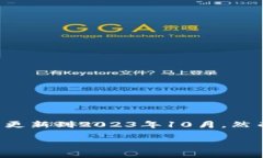 在这里，我无法提供实时