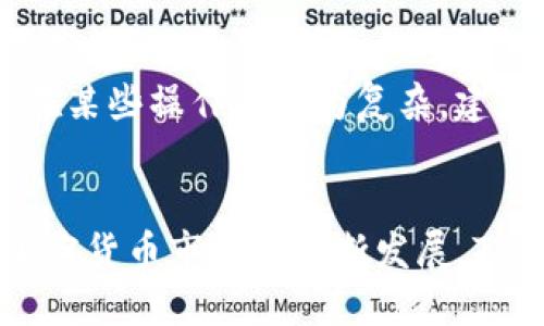   虚拟币TK钱包：一站式管理您的数字资产 / 

 guanjianci 虚拟币, TK钱包, 数字资产, 加密货币 /guanjianci 

什么是TK钱包？

TK钱包是一款面向加密货币用户的数字钱包，专门用于存储、转账和管理虚拟货币，如比特币、以太坊以及其他多种加密资产。它不仅支持主流币种，还支持一些小众币种，旨在为用户提供一个多功能和方便的管理平台。TK钱包采用了高端的加密技术，确保用户的钱包安全，避免资金被盗或丢失的风险。


作为一款新兴的数字钱包，TK钱包致力于提高用户体验。从界面设计到功能布局，都尽可能地简化操作流程，让即便是初学者也能快速上手。用户只需下载并安装TK钱包应用，注册账户后便可以开始管理他们的数字资产。通过简单几步，用户可以轻松进行加密货币的买入、卖出和转账，这大大降低了用户的技术门槛。


TK钱包的主要功能

TK钱包具备多种功能，使其成为数字资产管理的优秀工具。首先，它支持多种加密货币，用户可以在同一个钱包中管理多个币种。这对于频繁交易或持有多种虚拟货币的用户来说，极为方便。用户可以随时随地查看自己的资产状况和交易记录，了解市场动态。


其次，TK钱包提供了安全的私钥管理机制，确保用户的资产安全。用户的私钥不会被存储在云端，而是保存在本地设备上。即使钱包的服务器遭到攻击，用户的资产也不会受到影响。此外，TK钱包还支持双重身份验证、指纹识别等多种安全措施，为用户提供额外的保障。


最后，TK钱包还集成了一些额外功能，如市场行情监控、交易所连接等。用户可以直接在钱包内查看市场动态，获取相关的信息，帮助他们做出更明智的交易决策。此外，TK钱包的客服支持团队可随时解答用户的问题，帮助用户更好地使用这款产品。


使用TK钱包的优势

使用TK钱包的优势主要体现在便捷性和安全性两个方面。首先，TK钱包提供了简单易用的用户界面，无论用户是初学者还是有经验的投资者，都能轻松找到所需功能。只要通过简单的注册步骤和几次按钮点击，用户可以迅速完成资产管理。


其次，安全性是TK钱包的一大亮点。由于数字资产的价值越来越高，安全性的问题也尤为重要。TK钱包在设计上充分考虑了这一点，采用了多重加密技术，确保用户的数据和资产安全。此外，定期的软件更新和安全补丁，为用户提供了持续的安全保障。


除了便捷和安全，TK钱包的另一个优势是它的兼容性。无论是iOS、Android还是网页端，用户都可以在任何设备上使用TK钱包。这样的设计能很好地适应不同用户的需求，让他们无论在哪种设备上都能轻松管理他们的数字资产。


如何下载和安装TK钱包？

下载和安装TK钱包非常简单。首先，用户需要前往TK钱包的官方网站或应用商店（如Google Play或Apple App Store）。在官方网站上，用户可以找到适合其操作系统的下载链接。选择相应的版本后，点击下载按钮，等待文件下载完成。


下载完成后，用户需要打开下载的文件并按照屏幕上的提示完成安装。如果是手机应用，用户只需点击“安装”按钮。安装完成后，用户可以在桌面或应用列表中找到TK钱包的图标，点击打开。


第一次打开应用时，用户需要注册一个账户。填写必要的信息，如电子邮件、密码等，完成注册后，系统将发送一封确认邮件。用户按照邮件中的指示确认账户后，便可使用TK钱包进行数字资产的管理。为了确保账户安全，建议用户设置复杂的密码，并启用双重身份验证。


TK钱包的安全性分析

安全是使用TK钱包的重中之重，尤其是在当前这个数字资产频频被盗的时代。TK钱包采取了多重保护措施，确保用户资产的安全性。首先，TK钱包生成的私钥仅存储在用户的设备上，而不是云端，这样即使发生服务器安全漏洞，用户资产依然安全。


其次，TK钱包提供了双重身份验证和生物识别验证，进一步增加了安全防护。用户在登录或进行交易时，需输入验证码或使用指纹验证，增加了被盗的风险。此外，TK钱包还配备了24/7的安全监控，以检测任何异常活动，及时做出反应。


为了提升安全性，TK钱包也定期更新软件，并发布安全补丁，确保所有用户都能享受到最新的安全保护措施。这些做法为用户提供了更高的安全保障，使得TK钱包在竞争中脱颖而出。


常见问题及解答

在使用TK钱包的过程中，用户可能会遇到一些常见问题。以下是针对这些问题的详细解答。


1. **如何恢复丢失的TK钱包？**
   用户在注册时，系统会提供一组助记词，用于恢复钱包。如果用户丢失账户信息，可以通过助记词恢复钱包。但要确保助记词的安全，绝对不要将其透露给任何人。


2. **如何进行加密货币的转账？**
   用户可以通过钱包的