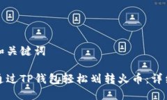 思考和关键词如何通过T