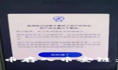 如何将TP币存入币安链：全