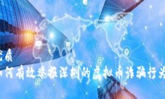 优质如何有效举报深圳的