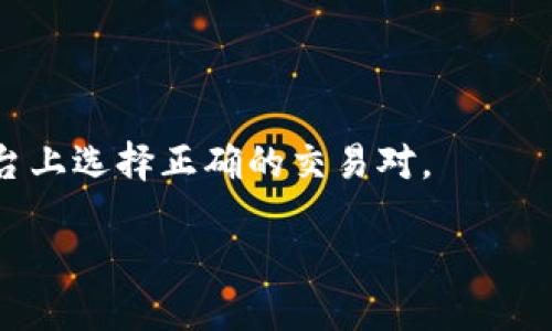 步骤 1: 确定转换需求

在进行钱包转换之前，确保你清楚为什么要将 TP 钱包中的资产转移到币安链（BSC）上。币安链具有其独特优势，如低交易费用和快速确认时间，但也意味着你需要在转换时注意到网络的不同。

步骤 2: TP 钱包的基础知识

TP 钱包是一个支持多种加密货币的钱包，它能方便用户存储和管理不同类型的加密资产。用户在使用 TP 钱包时，可以查看余额、发送和接收代币。这是进行转换的第一步。

步骤 3: 选择合适的兑换平台

在决定将 TP 钱包中的资产转换为币安链的 USDT（通常被称为 BSC USDT）之前，你需要找到一个信誉良好的交易平台，它支持从 TP 钱包到币安链的转换。常见的平台有币安、火币等。

步骤 4: 创建币安链钱包（如果尚未创建）

若你还没有币安链钱包，首先需要创建一个。可以在 Web 版或手机端的币安应用中创建一个钱包。同时，确保你备份好助记词和私钥，以免丢失钱包。

步骤 5: 进行转换

1. **打开 TP 钱包**，选择要转移的代币，通常是以太坊（ETH）或其他可以在币安链上流转的代币。
2. **选择您要发送的币种**，输入数量，确保你在币安链钱包中获取到的地址正确无误。
3. **确认交易**，在确认无误后，发送资金。

步骤 6: 确认转账成功

在币安链钱包中查看交易记录，确认转账是否成功到达。

步骤 7: 用于将资产转换为 BSC USDT

一旦资产到了币安链钱包中，可以使用交易平台进行 USDT 的兑换，确保你在平台上选择正确的交易对。

### TP钱包转换成币安链USDT的完整指南