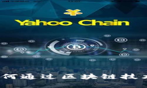 虚拟币鞋子：如何通过区块链技术改变鞋业市场