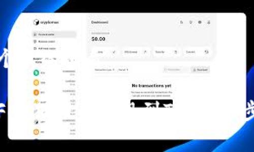 思考一个且的优质

如何将Feg猩猩币提现到TP？详细步骤解析