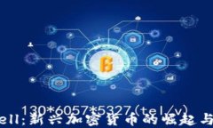 虚拟币Well：新兴加密货币