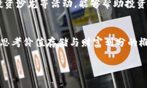 baioti南通虚拟币投资指南：如何在快速变化的市场中获取成功/baioti
南通虚拟币, 虚拟货币投资, 数字货币交易, 区块链技术/guanjianci

南通虚拟币概述
随着全球数字经济的迅猛发展，虚拟币的投资也受到越来越多人的关注。南通作为江苏省的重要城市，吸引了大量投资者和创业者关注虚拟币市场。本指南旨在为南通的投资者提供全面的虚拟币投资信息，帮助他们在复杂多变的市场环境中做出明智的决策。

什么是虚拟币？
虚拟币，通常指的是基于区块链技术的数字货币，它们存在于数字世界中，并不具备物理形态。比特币（Bitcoin）是第一个也是最为知名的虚拟币，随后出现了像以太坊（Ethereum）、莱特币（Litecoin）等其他种类的虚拟币。虚拟币的特点包括去中心化、高透明度和高安全性。它们可以用于交易、投资，甚至在某些情况下被用作支付手段。

南通市场虚拟币的现状
南通的虚拟币市场相对较新，但随着更多的创业公司和投资者投身于此，市场正在逐渐发展。虽然相对较小，但南通地区的虚拟币交易平台和相关的技术服务公司正在兴起。这为本地的投资者提供了更多的机会，同时也带来了新的挑战。本地投资者在选择合适的平台和项目时，应该保持谨慎，深入研究所在市场的动态。

如何选择合适的虚拟币投资项目
选择合适的虚拟币项目至关重要。首先，投资者应该考虑项目的背景，包括团队成员的专业知识、项目的白皮书以及其技术实现的可行性。其次，关注项目的社区支持和市场需求也是非常重要的。一个有强大社区支持和明确市场需求的项目，通常比那些没有明确价值的项目更具投资潜力。最后，投资者需要了解项目的竞争对手，分析其在市场中的优势和劣势。

虚拟币投资的风险与回报
虚拟币市场波动性大，这是潜在的高风险投资。市场的价格受多种因素影响，包括政策法规、市场情绪和技术进步等。虽然一些投资者在虚拟币市场获得了丰厚的回报，但也有许多人因投资不当而遭受损失。因此，投资者在进入市场之前，应该做好全面的风险评估，并制定合理的投资策略。同时，保持冷静和理智的心态也是十分重要的，避免因市场波动造成的情绪投资。

南通的虚拟币交易平台
南通的虚拟币交易平台逐渐增多，这些平台为投资者提供了便捷的数字货币买卖服务。在选择交易平台时，投资者需关注以下几点：交易平台的安全性、手续费、币种种类以及用户体验等。选择一个信誉良好、用户评价高的交易平台，可以有效保障投资者的资金安全。同时，值得注意的是，虚拟币市场的监管政策尚不完善，投资者在进行交易时，需对各类风险有充分的了解。

南通虚拟币投资的未来展望
随着区块链技术的发展以及数字经济的兴起，虚拟币的应用场景也在不断扩展。南通的虚拟币投资市场将在未来随着技术的发展和政策的支持而逐渐成熟。通过增强监管措施和提升市场透明度，投资者将能够更好地参与这一新兴市场，为其带来更多的机会和挑战。

相关问题讨论

1. 南通虚拟币市场的发展趋势是什么？
南通的虚拟币市场正处于快速发展中。根据行业分析，未来几年内，更多的企业、投资者和技术团队将聚集在南通，推动市场的发展。随着区块链技术的进一步推广，越来越多的实际应用案例会出现，投资者将面临更多的选择。同时，地方政府对数字经济的支持政策，也将为虚拟币市场的健康发展奠定基础。

2. 南通的虚拟币投资有什么法律和政策限制？
虚拟币投资在中国的法律环境依旧复杂。尽管国家对虚拟货币的监管政策逐步强化，但地方政府的政策可能有所不同。南通的投资者需关注国家及地方的相关法规，确保自身的投资合规。同时，投资者也应关注全球行业动态，以便及时调整自己的投资策略。对法律法规的深入了解，将有助于投资者规避潜在的法律风险。

3. 如何评估一个虚拟币项目的投资价值？
评估虚拟币项目的投资价值是一个综合性的问题。投资者应该关注项目的团队背景、技术优势、市场需求及竞争对手分析等多个维度。在对项目进行深入调查时，投资者还需要关注社区的活跃度与接受度，这些都可以反映出该项目的真实价值。此外，通过市场调研、参与项目的线上讨论等，可以进一步验证项目的潜质。

4. 如何管理虚拟币投资的风险？
虚拟币投资风险管理涉及多个层面。首先，投资者要制定合理的投资策略，明确投资目标与预期回报。同时，分散投资是降低风险的有效方式。其次，投资者需时刻关注市场动态，保持灵活应变的态度，以便对市场波动做出及时反应。此外，了解市场心理、掌握技术分析工具，都是管理风险的重要手段。

5. 南通投资者如何学习虚拟币投资知识？
南通的投资者可以通过多种渠道学习虚拟币投资知识。线上资源如区块链相关课程、专业网站和社交媒体上的社区讨论，都是获取知识的好去处。此外，参加市场研讨会、投资沙龙等活动，能够帮助投资者结识同行，交流心得和经验。不断学习和更新知识将有助于投资者在竞争中立于不败之地。

6.虚拟币投资对于传统金融市场产生了什么影响？
虚拟币的兴起对传统金融市场产生了显著的冲击，推动了金融创新与转型。许多传统金融机构开始探索与虚拟币的结合，推出新的金融产品。同时，虚拟币也促使我们重新思考价值存储与财富划分的概念。此外，虚拟币的升值潜力与风险特征，使得越来越多的投资者加入这一市场，促进了全球金融市场的多样化发展。

总结而言，南通虚拟币市场热度逐渐上升，对于投资者而言，掌握行业动态、合理评估潜在项目、管理投资风险，将是实现成功投资的关键。