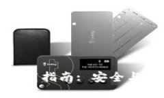 TP钱包官方最新版下载指南