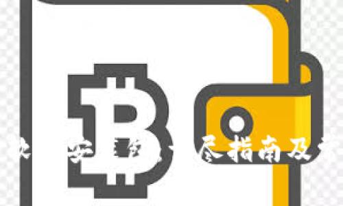 如何下载TP软件安装包：详尽指南及常见问题解答