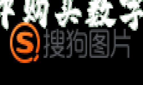 如何在TP钱包中购买数字货币：详细指南