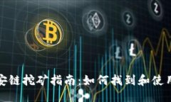 标签部分: TP钱包币安链挖