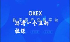 思考一个且的  放进