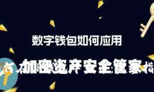 如何在TP钱包中充币：完整指南