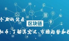 思考一个且的优质RAW虚拟