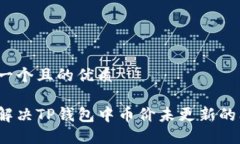 思考一个且的优质如何解