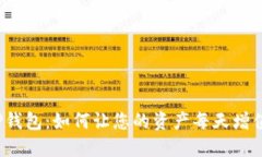 TP钱包：如何让您的资产每