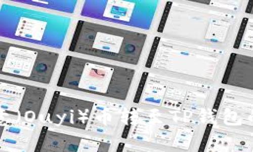 如何将欧意（Ouyi）币转至TP钱包的详细指南