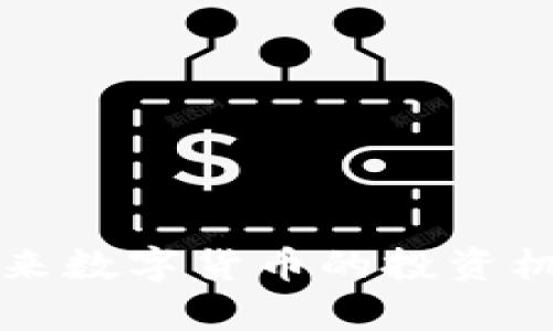 THC虚拟币：未来数字货币的投资机会与风险分析