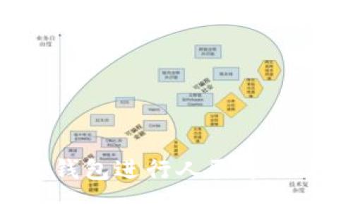 如何使用TP钱包进行人民币交易：完整指南
