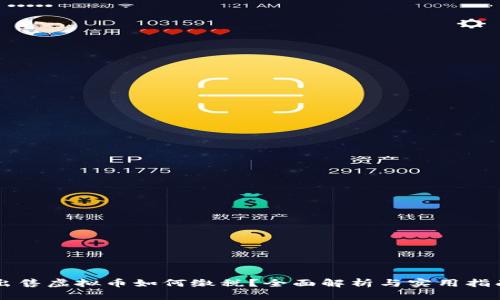 出售虚拟币如何缴税？全面解析与实用指南