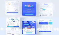 思考的:如何安全高效地进