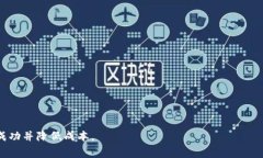    TP钱包转币手续费详解：