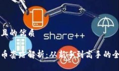 思考一个且的优质虚拟数