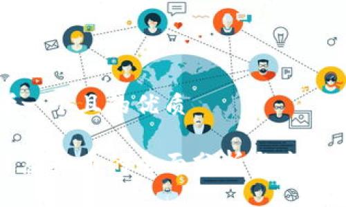 思考一个且的优质

跨链虚拟币的全面分析与未来展望