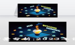 虚拟币投资前景分析：2