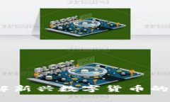 企鹅链虚拟币：了解新兴