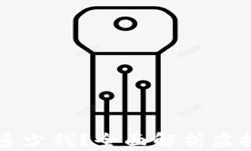 
虚拟币一天赚多少钱？全面解析虚拟货币投资收益