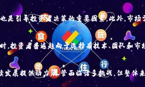 baioti北京虚拟币案例分析：政策、市场与未来趋势/baioti
虚拟币, 北京, 区块链, 投资/guanjianci

一、引言
近年来，虚拟货币的兴起引起了全球范围内广泛的关注，尤其是在中国这一拥有庞大用户基数和市场潜力的国家。北京作为中国的政治与经济中心，其在虚拟货币领域的动态与政策变动更是引人瞩目。本文将通过分析北京的虚拟币案例，来探讨当前政策环境、市场现状及其未来发展趋势，为投资者和行业从业者提供参考。

二、北京虚拟币的发展历程
北京的虚拟币市场历程可以追溯到比特币的崛起。最初，很多技术爱好者和创业者对这一新兴领域充满了热情。随着比特币价格的飙升以及区块链技术的普及，北京出现了多家初创企业和交易所。但在2017年，中国政府对虚拟币的监管政策迅速收紧，ICO（首次代币发行）被全面禁止，导致许多项目面临困境。但是，尽管如此，北京市仍然在区块链技术和应用层面持续探索，推动技术的发展与应用。

三、政策环境的影响
政策是虚拟币行业发展的关键因素之一。中国政府对虚拟货币的态度多变，既有支持也有限制。近年来，北京市政府出台了一系列旨在规范虚拟货币市场的政策。例如，限制虚拟币的交易，打击洗钱行为等。同时，政府也开始关注区块链技术的应用，鼓励金融科技的发展。这样的政策走势使得市场参与者在寻求创新与合规之间不断调整自己的策略。

四、市场现状与趋势
北京的虚拟币市场在政府政策的引导下，向着合规、健康的方向发展。如今，市场上不仅有交易所，还有许多基于区块链技术的金融产品和服务。多个大型企业开始尝试引入区块链技术以提高效率、降低成本。随着技术的不断成熟，预计未来会有更多的创新应用出现，虚拟币市场将更加多元化。

五、投资风险与机遇
虚拟货币投资潜力巨大，但同时也伴随着高风险。北京地区的投资者需谨慎选择项目。在快速变化的市场中，技术、政策和市场需求都是影响投资收益的重要因素。因此，投资者应通过深入研究、结合实时资讯，制定合理的投资策略，以应对可能出现的风险。

六、未来发展展望
随着区块链技术的不断进步及应用场景的多样化，北京的虚拟币市场将在未来迎来新的机遇。一方面，政策若持续宽松，可能会吸引更多企业和投资者参与；另一方面，市场竞争日趋激烈，将促使企业提升技术和服务水平。综合来看，北京的虚拟币发展前景光明，但也需谨慎应对其中的挑战。

相关问题讨论

1. 北京的虚拟币交易所现状如何？
随着政策的监管加强，北京的虚拟币交易所经历了多次整顿与调整。很多小型交易所被迫关闭，只留下了几家大型合规交易所。现有的交易所普遍提供多种交易服务，包括现货交易、杠杆交易等，吸引了大批投资者。与之相对的是，交易安全性的问题逐渐浮现，尤其是在黑客攻击事件频发的背景下，交易所的安全保障显得尤为重要。此外，我们也看到一些交易所开始推出合规产品，以吸引投资者的信任。未来，交易所的发展将更加注重合规性及技术创新。

2. 北京地区的ICO现状如何？
北京在2017年禁止ICO后，市场逐渐冷却。但同时，部分项目转向合规融资，有效避开了政策风险。各类技术会议和行业论坛也开始推动合规性讨论，试图为市场建立更规范的融资途径。尽管政策收紧，但区块链技术的应用潜力依然激励创业者不断探索新的商业模式。未来，随着合规监管的逐步完善，或许会有更多符合条件的项目得以合法融资。

3. 北京的区块链技术应用有哪些？
在北京，区块链技术的应用涵盖了多个领域，如金融、供应链管理、医疗、版权保护等。越来越多的企业开始利用区块链技术提高业务效率，降低运营成本。例如，一些金融机构已在风险管理领域引入区块链技术，通过智能合约等工具实现快速结算与审计。在其他领域，很多初创公司也在探索基于区块链的创新解决方案。这其中不仅有技术的创新，还有对传统行业的颠覆，显示出区块链技术在未来的广阔应用前景。

4. 投资者如何评估虚拟币项目？
投资者在评估虚拟币项目时，需关注多个指标，包括项目团队背景、技术路线、市场需求、代币经济模型等。项目团队的经验及其在区块链领域的积累往往是成功的关键。同时，技术的可行性和项目的创新点也是引导投资者决策的重要因素。此外，市场需求的评估则能帮助投资者理解项目的潜在用户基础及其盈利模式。通过全面的分析，投资者可以形成更为科学的判断，以选择优质项目进行投资。

5. 北京虚拟币市场中的投资趋势是什么？
北京市的虚拟币市场正在逐步回暖，投资者对于各类数字资产的关注度逐步上升。从早期的比特币、以太坊等主流币种，逐渐演变为对DeFi（去中心化金融）、NFT（非同质化代币）等新兴领域的关注。与此同时，投资者普遍趋向于选择有技术、团队和市场战略的项目。这样的趋势反映出市场正在从早期的投机行为向价值投资转变，预示着一个更加成熟的投资环境的来临。

6. 如何看待北京虚拟币市场的未来发展？
北京的虚拟币市场在政策变更、技术进步和市场需求的推动下，展现出良好的发展潜力。未来，随着政策逐渐明朗化，潜在的投资机会将进一步增多。同时，技术的创新和用户场景的多样化也将为市场的持续发展提供动力。尽管面临诸多挑战，但整体来看，北京的虚拟币市场在技术和政策双重推动下，未来将迎来更为广阔的市场空间。