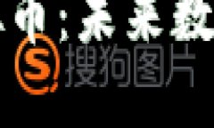 深入了解Coined虚拟币：未