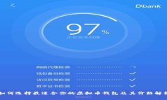 如何选择最适合你的虚拟