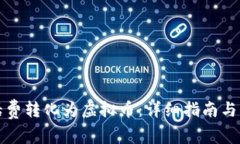 如何将话费转化为虚拟币