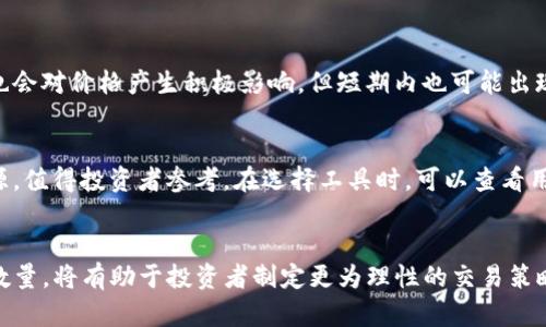   如何在TP平台上查看持币地址数量？ / 

 guanjianci TP, 持币地址, 数量查询, 加密货币 /guanjianci 

引言
区块链技术的快速发展使得加密货币市场越来越受到关注。在这个市场中，持币地址数量是一个重要的指标，它反映了某种加密货币的使用情况和投资热度。TP（Trading Platform）作为一个重要的交易平台，提供了一些工具和指标来帮助用户更好地理解市场动态。那么，如何在TP上查看持币地址数量呢？本文将详尽介绍这一过程，并回答一些相关的问题。

如何在TP平台上查看持币地址数量
在TP平台上查看持币地址数量相对简单，通常用户可以通过以下步骤进行查询：
1. 登陆TP平台，进入个人账户。
2. 寻找“市场”或“资产”选项。
3. 选择你想要查看的加密货币，可以是比特币、以太坊等。
4. 在该货币的详细页面中，可能会有一个“持币地址数量”的信息显示。
需要注意的是，不同的交易所或平台可能提供不同的信息展示形式。在TP平台上，持币地址数量通常是动态更新的，反映了实时网络上的情况。

持币地址数量的重要性
持币地址数量可以被看作是加密货币网络健康状况的一个重要信号。通常，持币地址数量越多，意味着这款加密货币的项目受到了更多投资者和用户的认可。这也暗示着未来的增长潜力和市场活跃度。尤其是在市场波动较大的情况下，持币地址数量的变化往往可以指示出市场情绪的变化。因此，了解持币地址数量对于投资者制定策略和预测市场走向都非常有帮助。

如何解读持币地址数量的变化
在分析持币地址数量时，单一的数据变化往往无法给出过多的信息。投资者需要结合多个因素对其进行解读。例如：
- 如果持币地址数量逐渐上升，而交易量也在增加，通常可以视为市场向上的信号，说明越来越多的用户开始关注和参与这款加密货币。
- 反之，如果持币地址数量上升，但交易量持续下滑，可能说明持币者主导市场，但缺乏用其交易的动力。
- 还需要结合项目的新闻、市场情绪等进行综合分析。

如何利用持币地址数量进行交易决策
正确地解读和利用持币地址数量，可以帮助投资者在决策中更加理性。
1. 增加的持币地址数量可能表明市场对该货币的关注增加，可以考虑在价格回调时进行买入。
2. 如果出现大量地址变动，特别是大户的资金搬移，投资者应保持警惕，因为这可能暗示潜在的市场风险。
重要的是，投资者在做决策时，应将持币地址数量与其他技术指标和市场数据结合，全面分析后再进行交易。

相关问题讨论
h4问题一：TP平台是否所有加密货币都提供持币地址数量的查询？/h4
不是所有加密货币在TP平台上都提供持币地址数量的查询。这取决于各个项目和平台的合作关系以及数据的整合情况。用户在查询时可能会发现一些成熟的项目如比特币、以太坊等有非常清晰的数据指标，而一些较新的或较小的代币则可能没有相关的持币地址数量信息。在这种情况下，用户可能需要寻找第三方工具或其他数据网站进行补充查询。

h4问题二：持币地址数量如何影响加密货币的市场预测？/h4
持币地址数量能够反映出投资者对某个项目的信心和需求变化。从市场预测的角度来看，持币地址数量上升一般意味着市场对该资产更为看好，有一定的上涨潜力。同时，如果持币地址数量因某个消息、事件的影响大幅提升或减少，那么其后续价格波动可能会大幅加剧。因此，投资者常常以持币地址数量为参考之一，结合技术分析等工具进行市场预测。

h4问题三：如何提高我的加密货币持币地址数量？/h4
提高持币地址数量并不是个人能直接控制的。一般来说，增加持币地址数量主要来自于吸引更多用户参与和交易。如果你是项目方，可以通过营销、社区建设、技术升级等方式吸引更多的用户。如果你是投资者，可以采取积极的社区参与和传播手段，让更多人了解你的持有加密货币。总的来说，持币地址数量与项目的市场动向和用户参与度密切相关。

h4问题四：TP平台是否提供持币地址数量的历史数据？/h4
TP平台的功能不同，因此是否提供持币地址数量的历史数据并不统一。有一些平台会提供历史数据以供用户参考，而有些平台可能只显示实时数据。如果用户需要历史数据，建议在平台内查找相关功能，或使用一些区块链分析工具获取更全面的数据。此外，利用区块链浏览器也可以查询到一些交易历史和地址活动。

h4问题五：持币地址数量与市场价格是否有直接关联？/h4
持币地址数量与市场价格之间并非绝对关系，它们之间的联系更为复杂。一般情况下，持币地址数量的增加可以被看作是市场对该加密货币认可度提升的表现，通常也会对价格产生积极影响。但短期内也可能出现持币地址数量上升而价格下跌的情况。这是因为市场受多种因素影响，比如新闻事件、市场炒作等。因此，将持币地址数量作为价格走势的唯一依据，可能会产生误导。

h4问题六：如何选择合适的工具来查看持币地址数量？/h4
选择工具查看持币地址数量时，应考虑工具的准确性、实时更新的频率，以及用户界面的友好程度。一些知名的区块链数据网站和分析平台通常会提供较为全面的资源，值得投资者参考。在选择工具时，可以查看用户评价、功能比较和数据来源等信息，选择最符合自己的需求和习惯的工具。

结语
总的来说，持币地址数量是衡量加密货币市场活跃度和潜力的重要指标。在TP平台上，用户可以方便地查看此类信息并进行市场分析。了解如何解读和利用持币地址数量，将有助于投资者制定更为理性的交易策略。在复杂的市场环境下，保持敏锐和理智，结合多方信息进行判断，才是做好投资的基础。