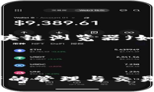 如何在TP钱包中创建FIL钱包？详细步骤与常见问题解答/

TP钱包, FIL钱包, 虚拟货币, 钱包创建/guanjianci

引言
在加密货币的投资和交易中，选择合适的钱包是非常重要的。TP钱包作为一款知名的数字货币钱包，支持多种虚拟货币的管理，包括FIL（Filecoin）。本文将详细介绍如何在TP钱包中创建FIL钱包，以及在这个过程中可能遇到的一些常见问题。

步骤一：下载并安装TP钱包
首先，为了在TP钱包中创建FIL钱包，您需要下载并安装TP钱包。TP钱包可在官方的网站或者应用商店中找到。根据您的设备（安卓或iOS），选择相应的版本进行下载。

完成下载后，打开应用程序。在首次使用时，您需要创建一个新账户或导入已有的账户。如果您是第一次使用TP钱包，建议选择“创建新的钱包”。

步骤二：备份您的钱包信息
在创建新钱包时，TP钱包会提供一组助记词。这组助记词是唯一的，可以帮助您恢复钱包和资产，因此务必妥善保管。一般来说，建议将助记词保存在安全的地方，并避免在网络上共享。

备份完成后，按提示设定密码，确保您的钱包安全。完成这些步骤后，您的TP钱包便已创建成功，您现在可以访问钱包界面。

步骤三：创建FIL钱包
在TP钱包的主界面，找到“添加资产”或者“管理资产”部分。点击“添加资产”，在搜索框中输入“FIL”或“Filecoin”，系统会自动帮您找到相关的资产。

随后点击“添加”，TP钱包会为您创建一个FIL钱包，您可以看到钱包地址。这是您接收和发送FIL的地址。记得分享你的地址时要格外小心，确保不要泄露给不可靠的用户。

步骤四：充值与交易FIL
创建FIL钱包后，您可以通过交易所或者其他方式充值FIL。通常，您可以在加密货币交易所购买FIL，并将其提取到您的TP钱包地址。打开您的钱包，选择“接收”功能，系统会显示您的地址和二维码，方便您进行充值。

同样，您可以通过选择“发送”功能，输入收款地址和金额进行交易。确认无误后，即可完成转账。

常见问题解答
随着使用TP钱包的深入，用户会对创建和管理FIL钱包产生一些疑问。以下是一些常见问题，以及详尽的解答。

问题一：助记词丢失该怎么办？
助记词是您恢复钱包的唯一凭证，如丢失，可能导致您无法找回钱包里的资产。建议务必在创建钱包时做好备份。如果已丢失且没有备份，可能无法找回。这也是为什么在创建钱包时备份助记词非常重要的原因。为防止此类问题，您可以将助记词记录下来并保存在安全的物理位置，例如保险箱。
另一方面，使用密码管理软件或物理密钥卡等方法来保护助记词也是一种有效的策略。此外，尽量避免将助记词保存在云端或任何网络上，以减少被盗风险。

问题二：TP钱包支持哪些资产？
TP钱包是一款多币种钱包，支持众多主流数字货币的存储和管理，包括但不限于比特币（BTC）、以太坊（ETH）、Filecoin（FIL）等。此外，还支持ERC20和TRC20等代币。用户可以在TP钱包中灵活地管理自己的数字资产，查找需要的资产进行添加。

在选择资产时，用户也应注意各个资产的特点和风险。某些资产可能具有高波动性，投资前应做足调研。此外，TP钱包确保了资产安全，用户可以放心进行各类交易。

问题三：如何保证我的钱包安全？
确保数字钱包安全的方法有很多。首先，使用强密码以减少被盗的风险。强化两步验证（2FA）是另一个保护账户的好方法。除此以外，定期检查您的设备和钱包安全，保持账户的信息更新，也很重要。

同时，定期备份您的钱包信息，尤其是助记词，一旦发生意外情况，就能够及时恢复资产。此外，避免在公共Wi-Fi下进行交易，以防信息被截获是确保安全的重要措施。

问题四：TP钱包的手续费是多少？
TP钱包的手续费因转账的网络和涉及的资产而异。不同的区块链在处理交易时，手续费可能会有很大差别。此外，当网络负载较高时，手续费也会相应增加。一般来说，用户可以在进行发送或兑换操作时查看具体的手续费信息，做出合适的选择。

在选择资产进行交易时，您可以根据需求合理规划手续费，避免不必要的高额手续费。此外，适时选择转账时间，避开高峰期，可以帮助您节省费用。

问题五：我可以在TP钱包参加DeFi项目吗？
TP钱包支持多种DeFi项目的接入，用户可以通过钱包与DeFi协议进行互动，如流动性挖掘、借贷和代币交换等。使用TP钱包，用户可以在DeFi市场中进行更便捷的操作且多种资产管理。

在参与DeFi项目时，用户应仔细阅读项目的白皮书及相关细节，以了解风险和收益。同时，始终保持对所参与项目的警惕，并进行必要的尽职调查和风险评估。

问题六：怎样确认自己的交易是否成功？
在TP钱包中，当您发送或接收交易时，可以通过应用中的交易记录确认交易状态。通常，在进行交易后，系统会提供一个交易哈希，用户可以通过这个哈希在相应的区块链浏览器（如Etherscan）查询交易状态。此外，钱包中的交易状态也会随着确认次数的增加而更新，您可以在记录中查看交易的成功与否，当看到相应的状态说明交易已被确认。

保持对交易状态的及时查询，可以帮助您更好地管理资产，同时有效规避潜在的交易风险。确保您在每次交易后都能查看结果，有助于您及时做出进一步的决策。

总结
在TP钱包中创建FIL钱包的过程实际上非常简单，但也伴随着不同的注意事项和潜在问题。希望本文能够为您提供有用的指导，让您更好地利用TP钱包进行数字资产的管理与交易。在加密货币的世界中，安全是永恒的主题，始终保持警觉是每个用户的责任与义务。